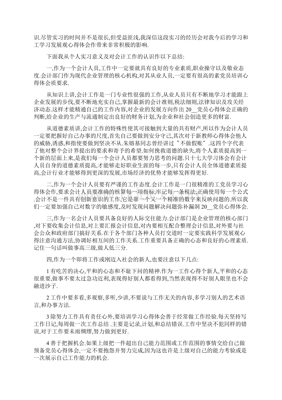 个人实习小结.docx_第2页