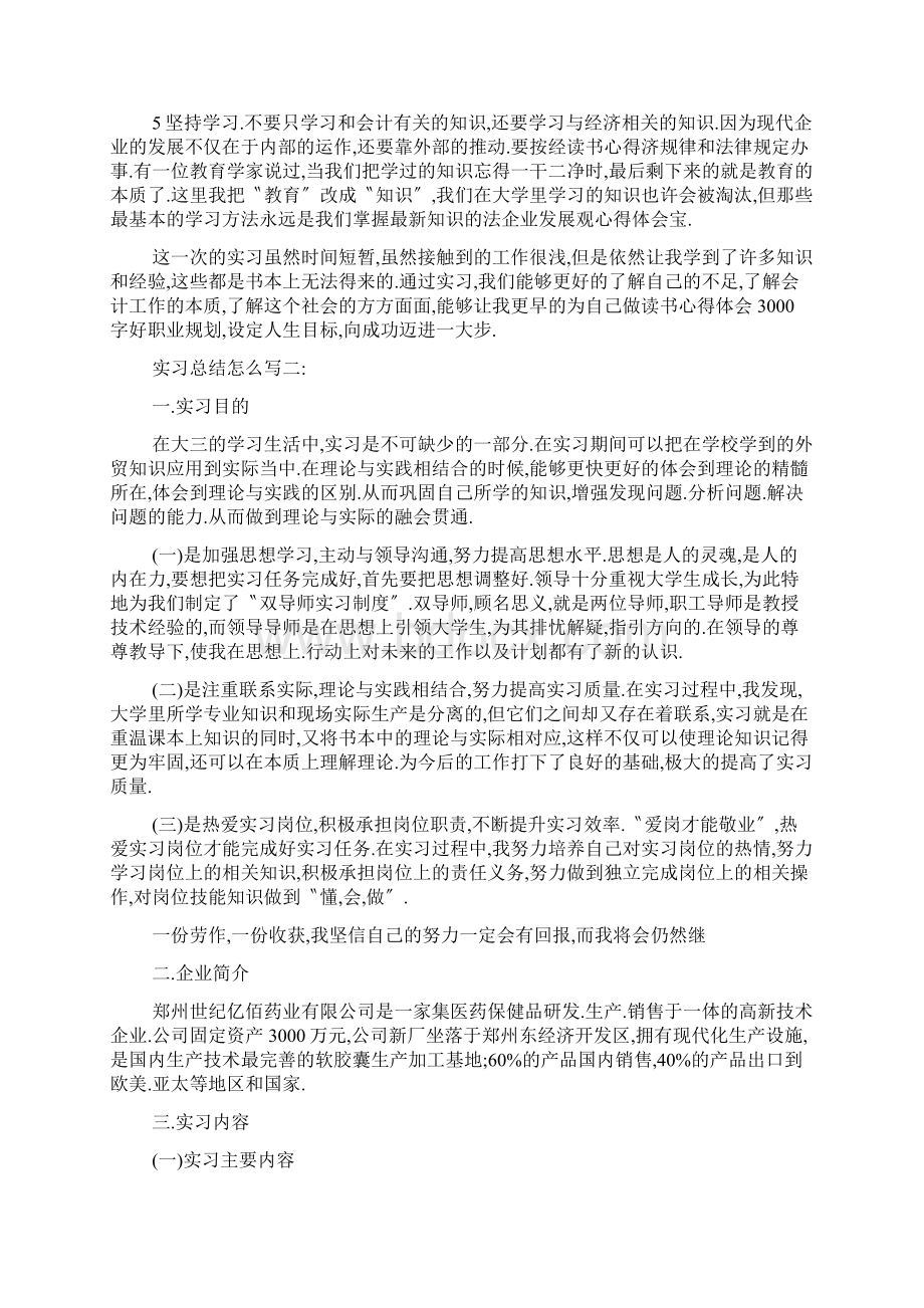 个人实习小结.docx_第3页