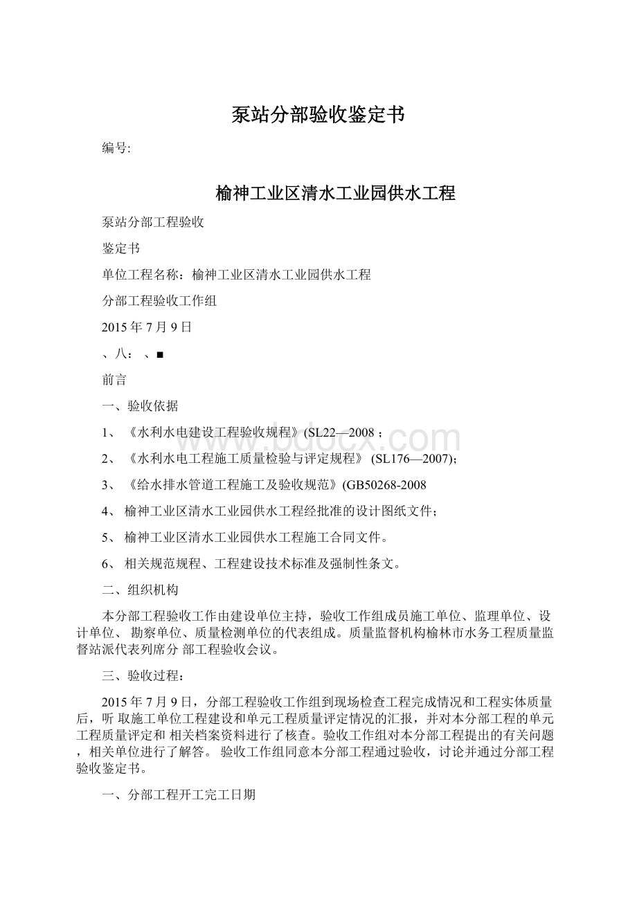 泵站分部验收鉴定书.docx