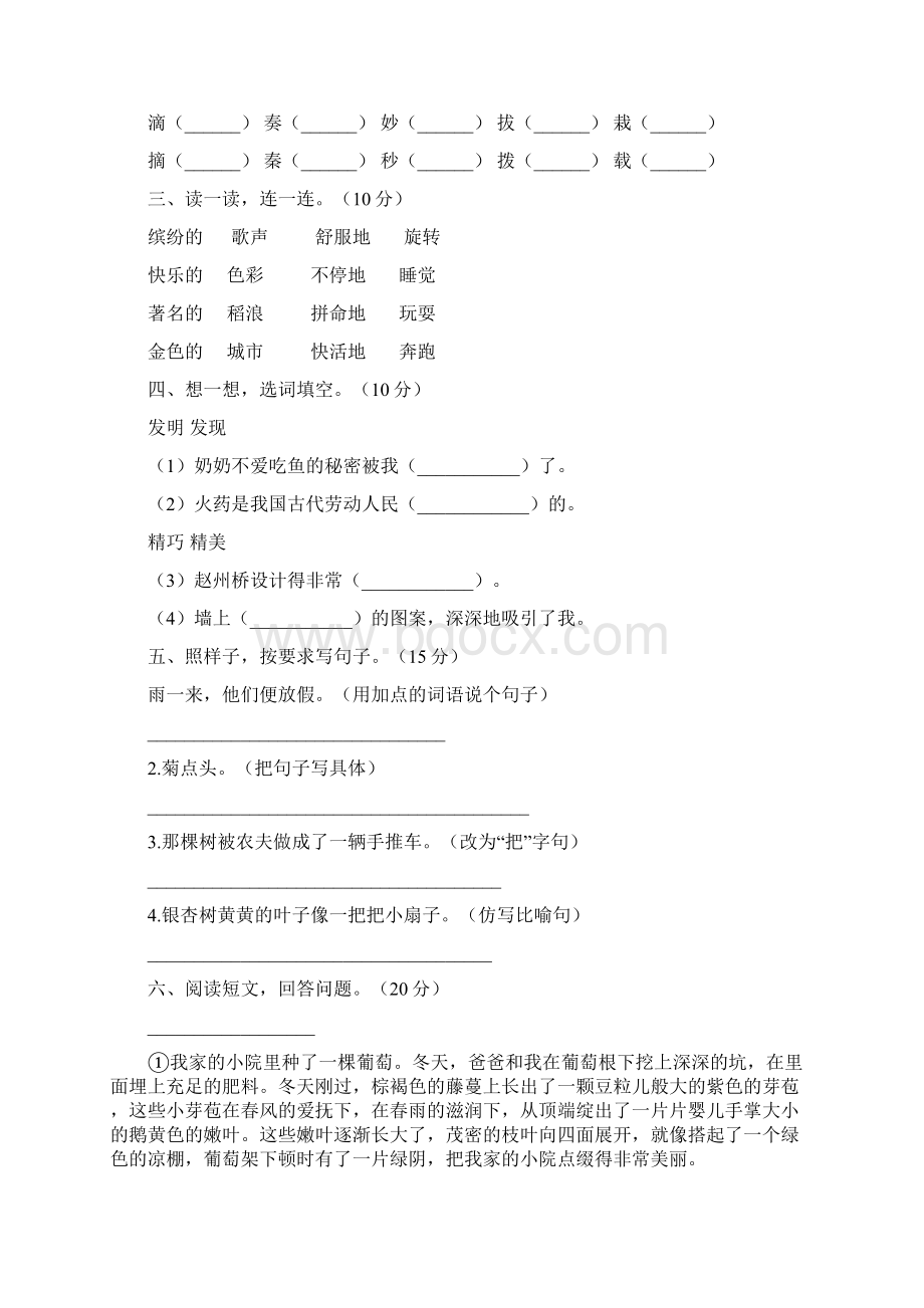 三年级语文下册一单元考试题及答案必考题5套.docx_第2页