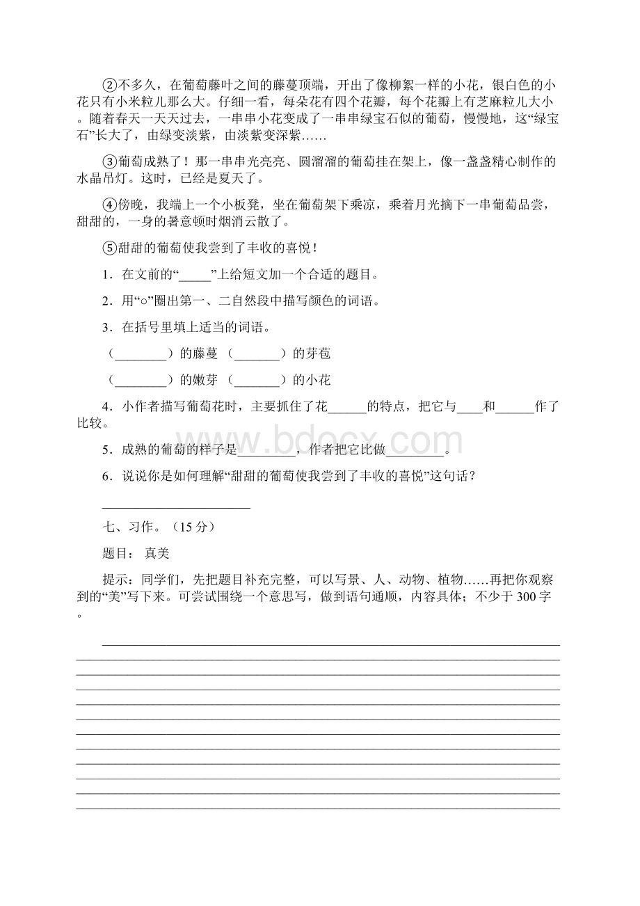 三年级语文下册一单元考试题及答案必考题5套.docx_第3页