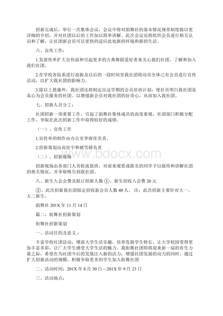 舞蹈社团工作计划书共10篇实用word文档 19页.docx_第2页