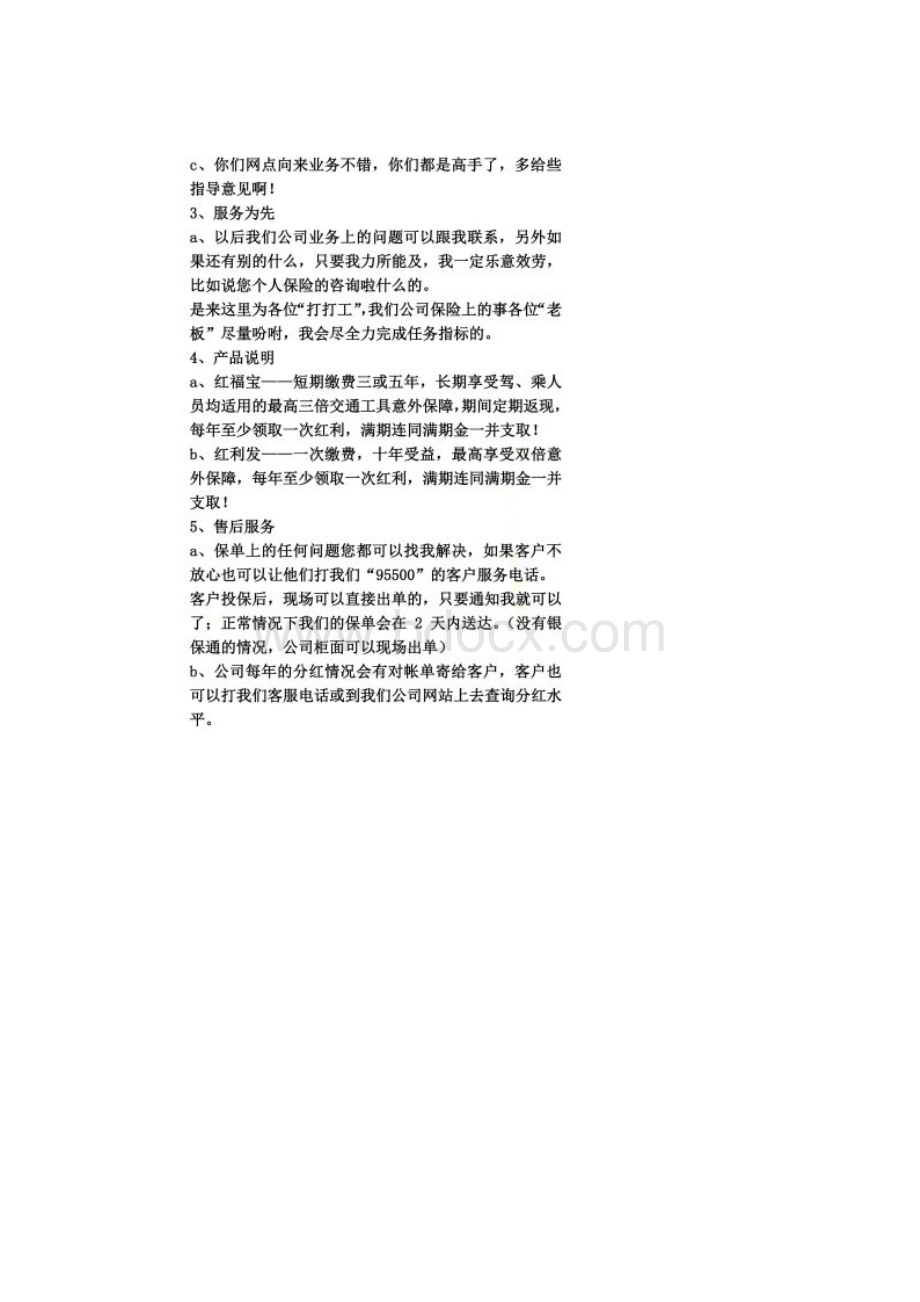 模拟场景演练话术.docx_第2页