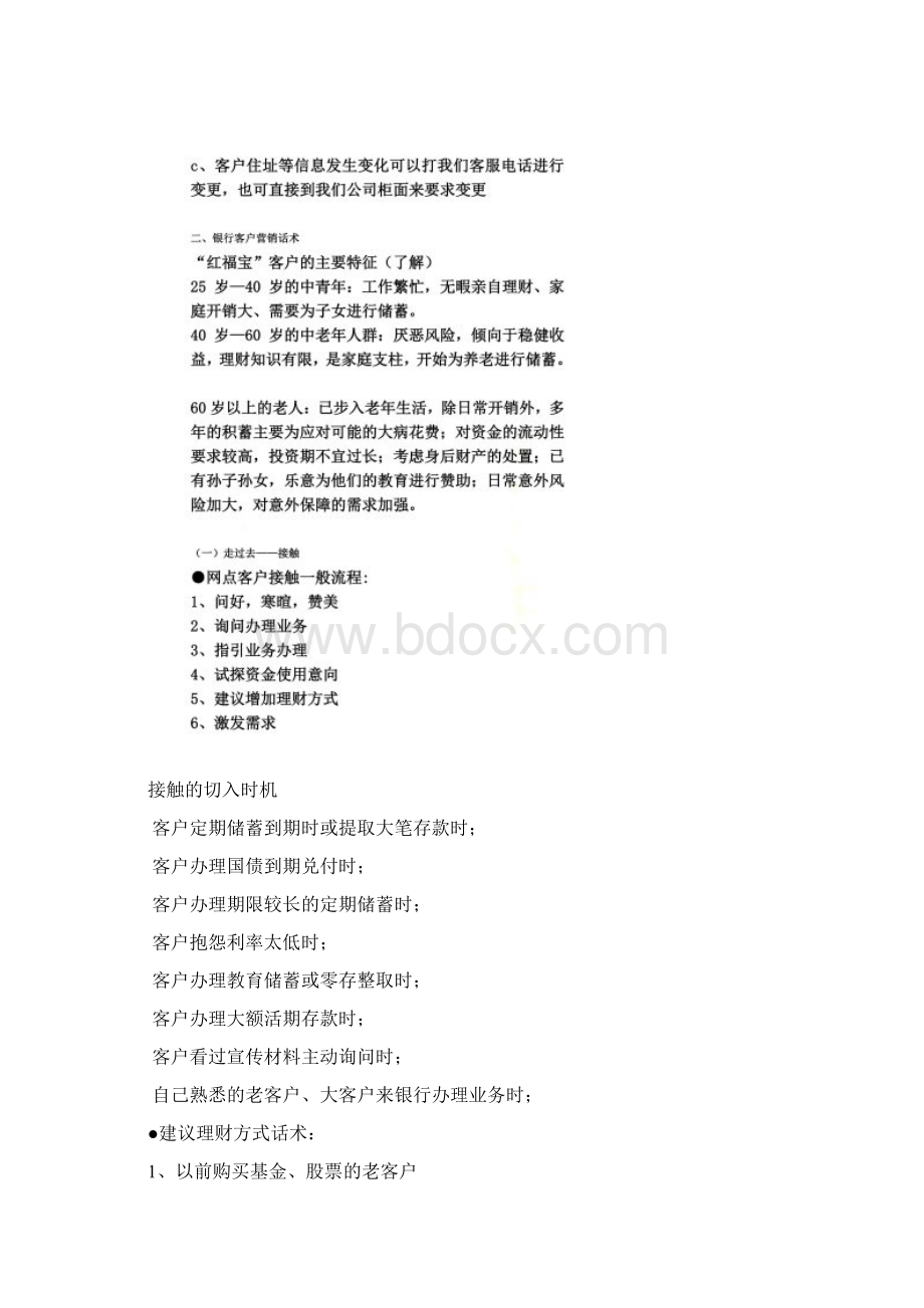 模拟场景演练话术.docx_第3页