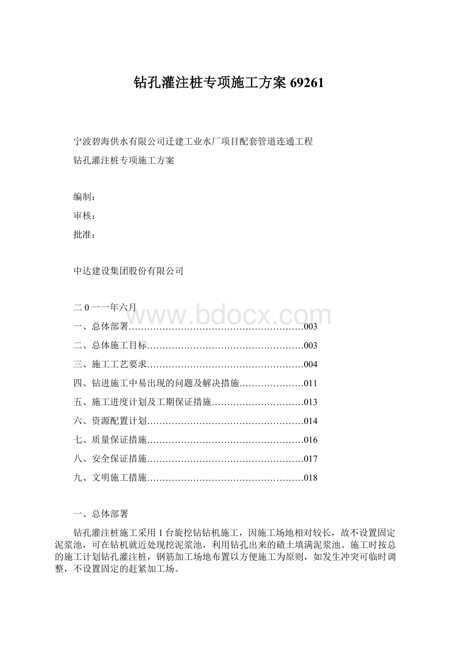 钻孔灌注桩专项施工方案69261Word下载.docx_第1页