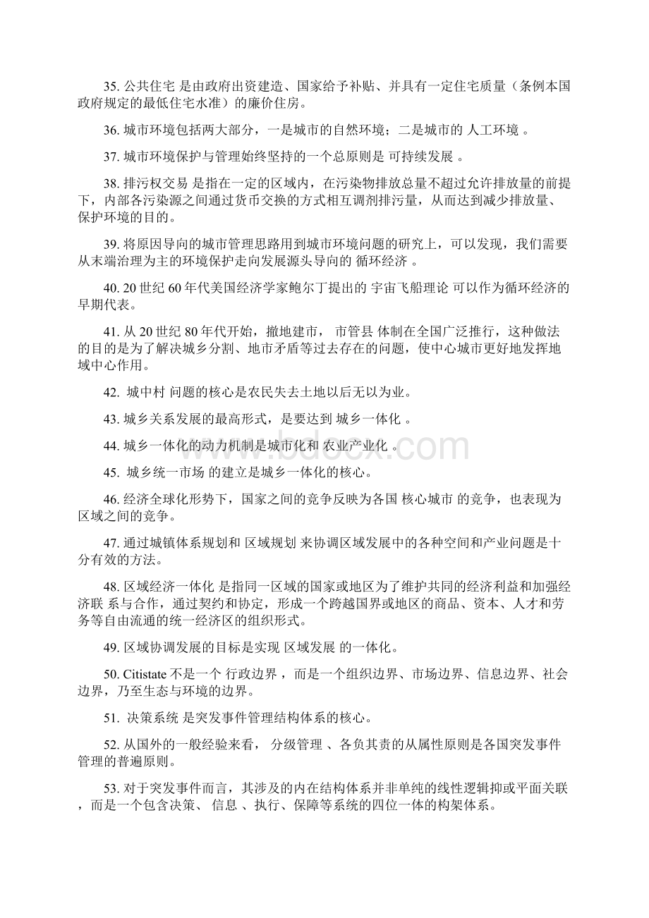 最新《城市管理学》期末复习题春资料.docx_第3页