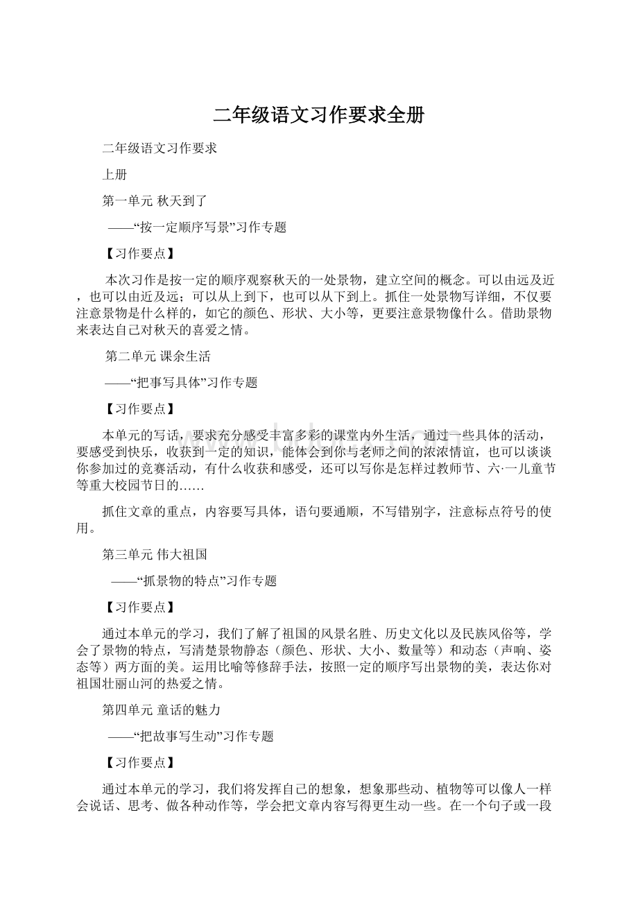 二年级语文习作要求全册.docx