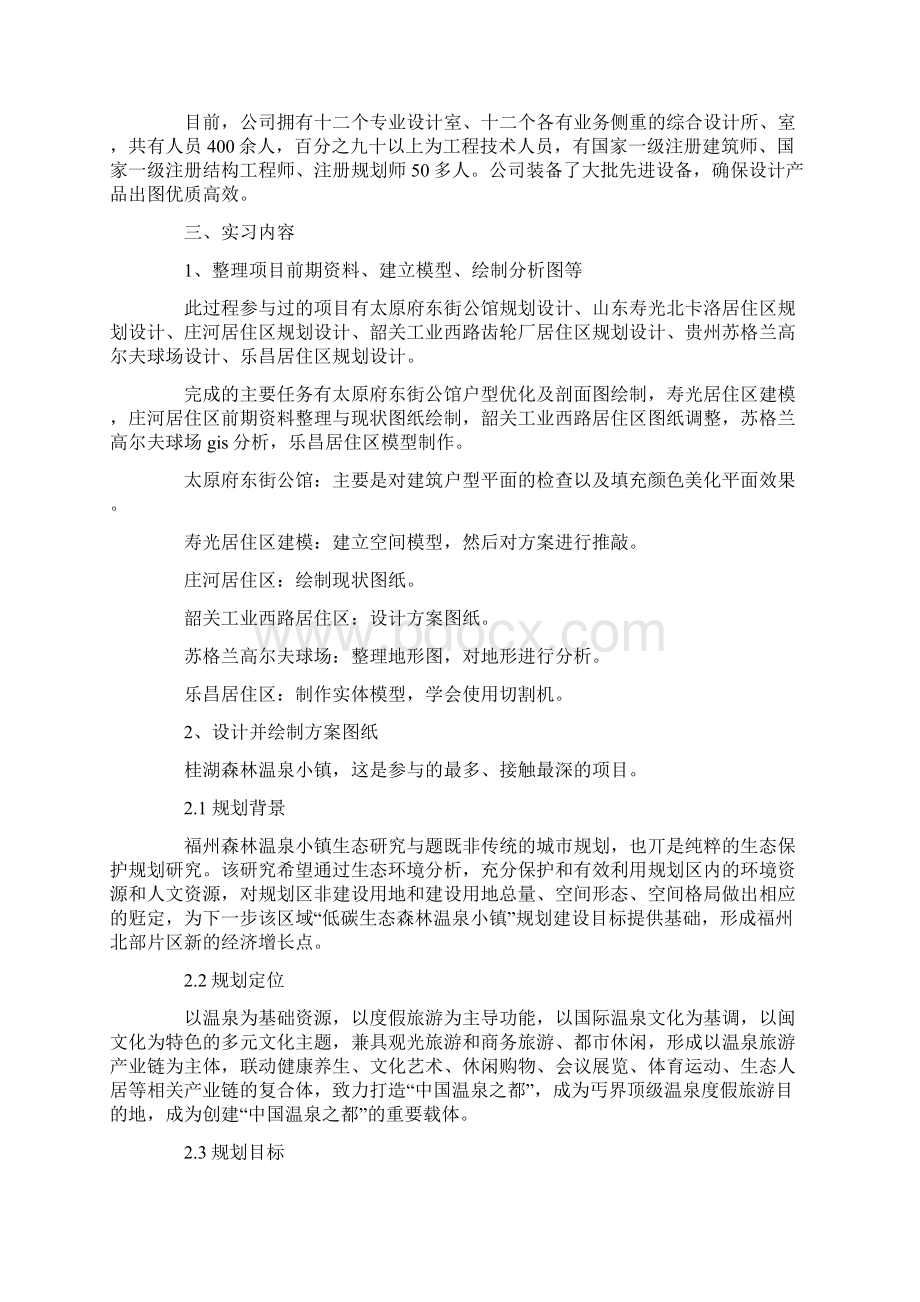 城市规划生产实习报告.docx_第2页