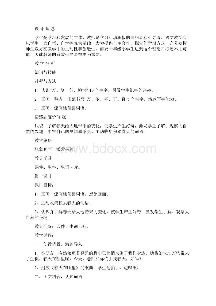 一年级下册语文教案文档资料Word下载.docx_第2页