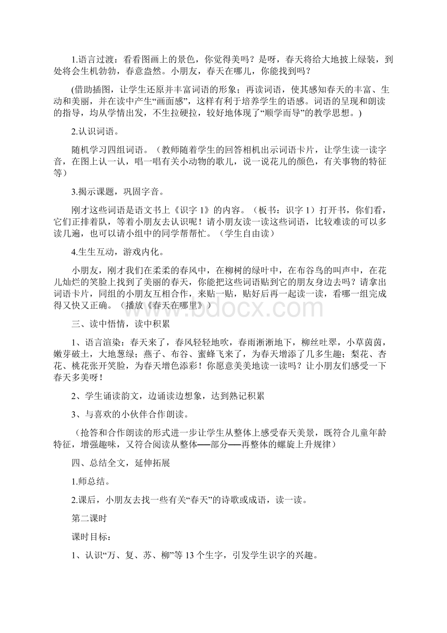 一年级下册语文教案文档资料Word下载.docx_第3页