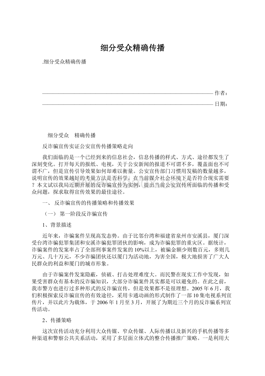 细分受众精确传播.docx_第1页