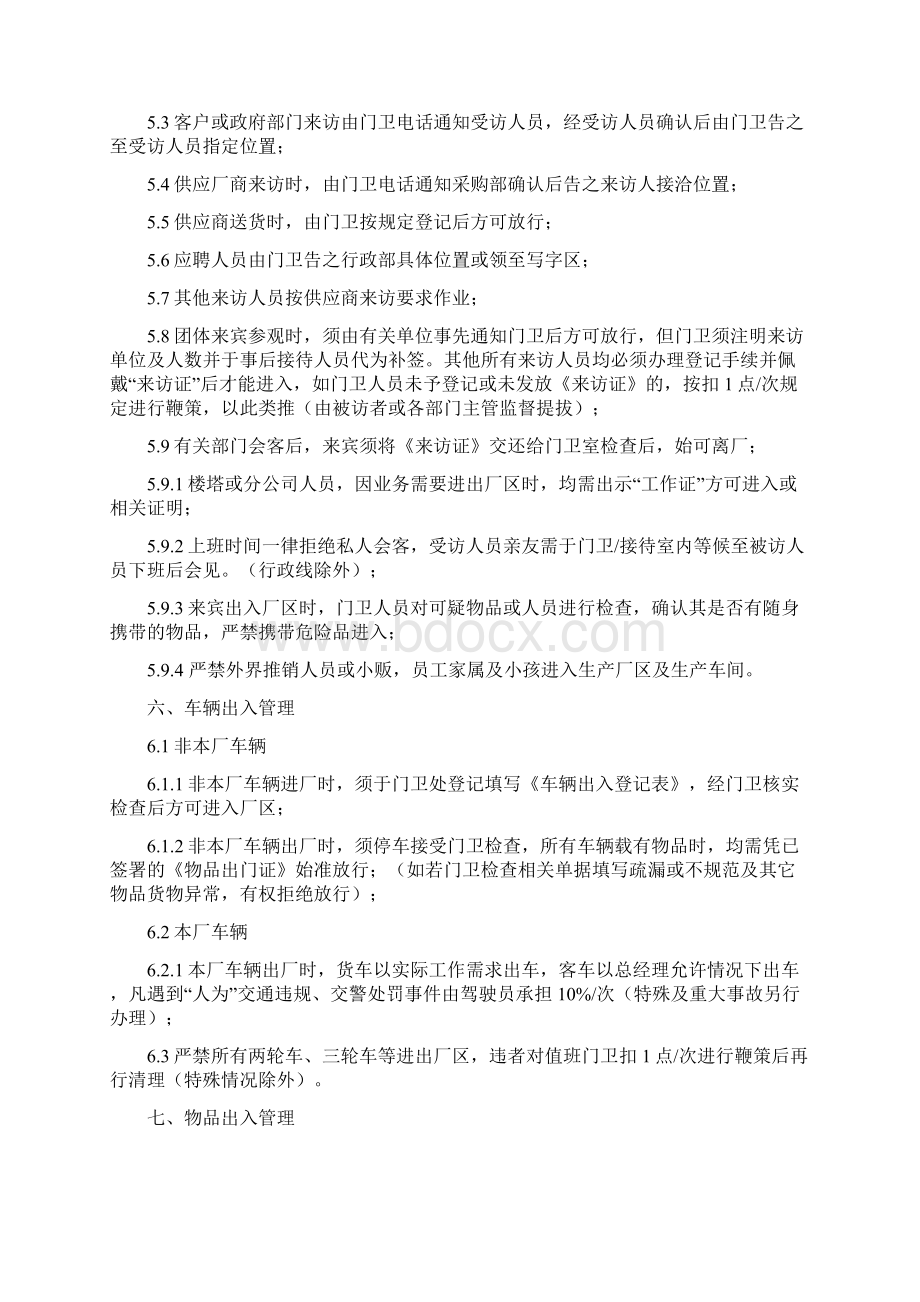 门禁管理办法三篇.docx_第2页