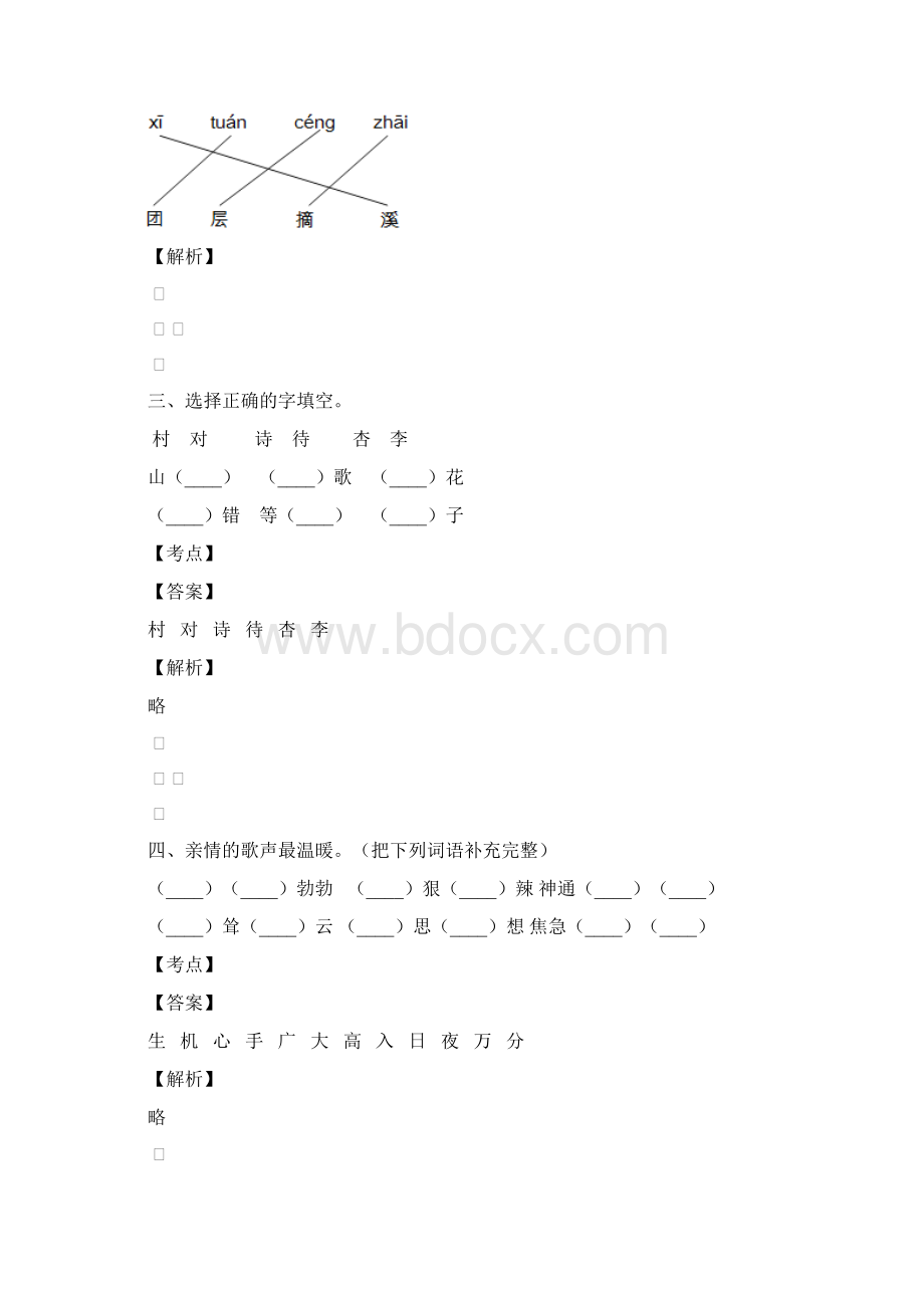 最近人和街小学语文二年级上册第一月考试题含答案下载文档格式.docx_第2页