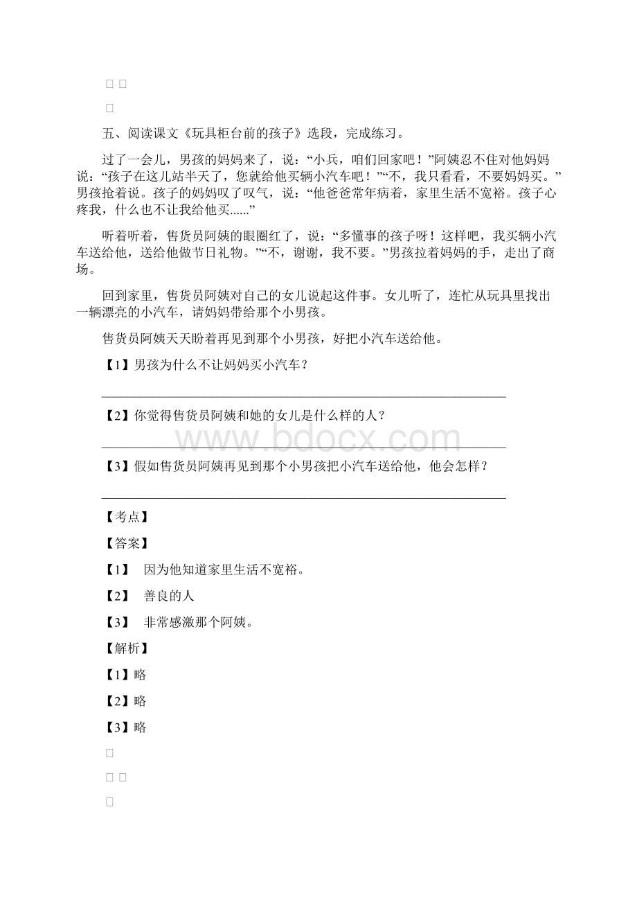 最近人和街小学语文二年级上册第一月考试题含答案下载文档格式.docx_第3页