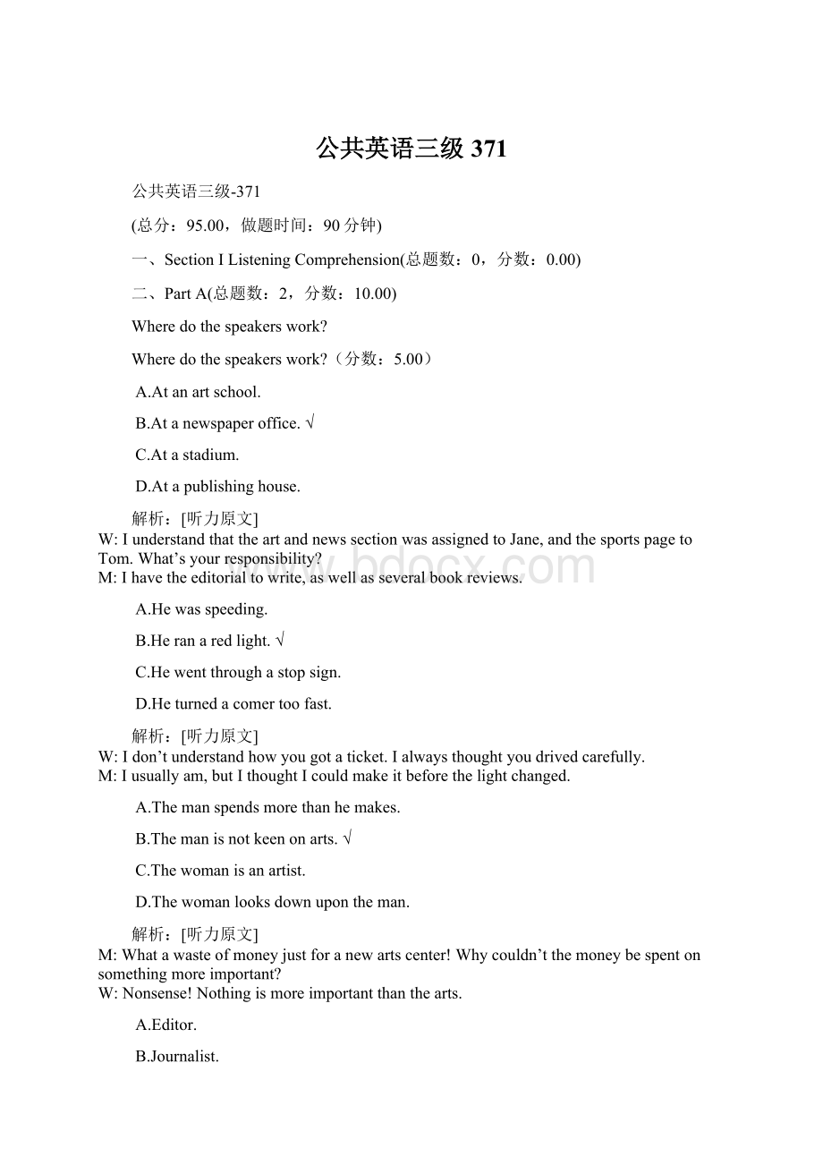 公共英语三级371Word格式文档下载.docx