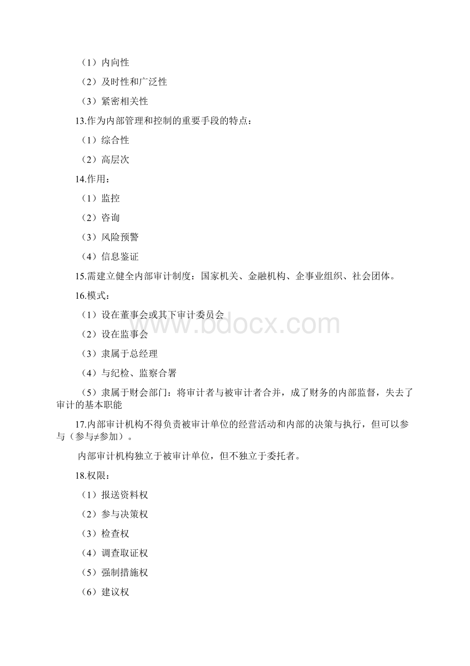 内部审计专业知识.docx_第2页