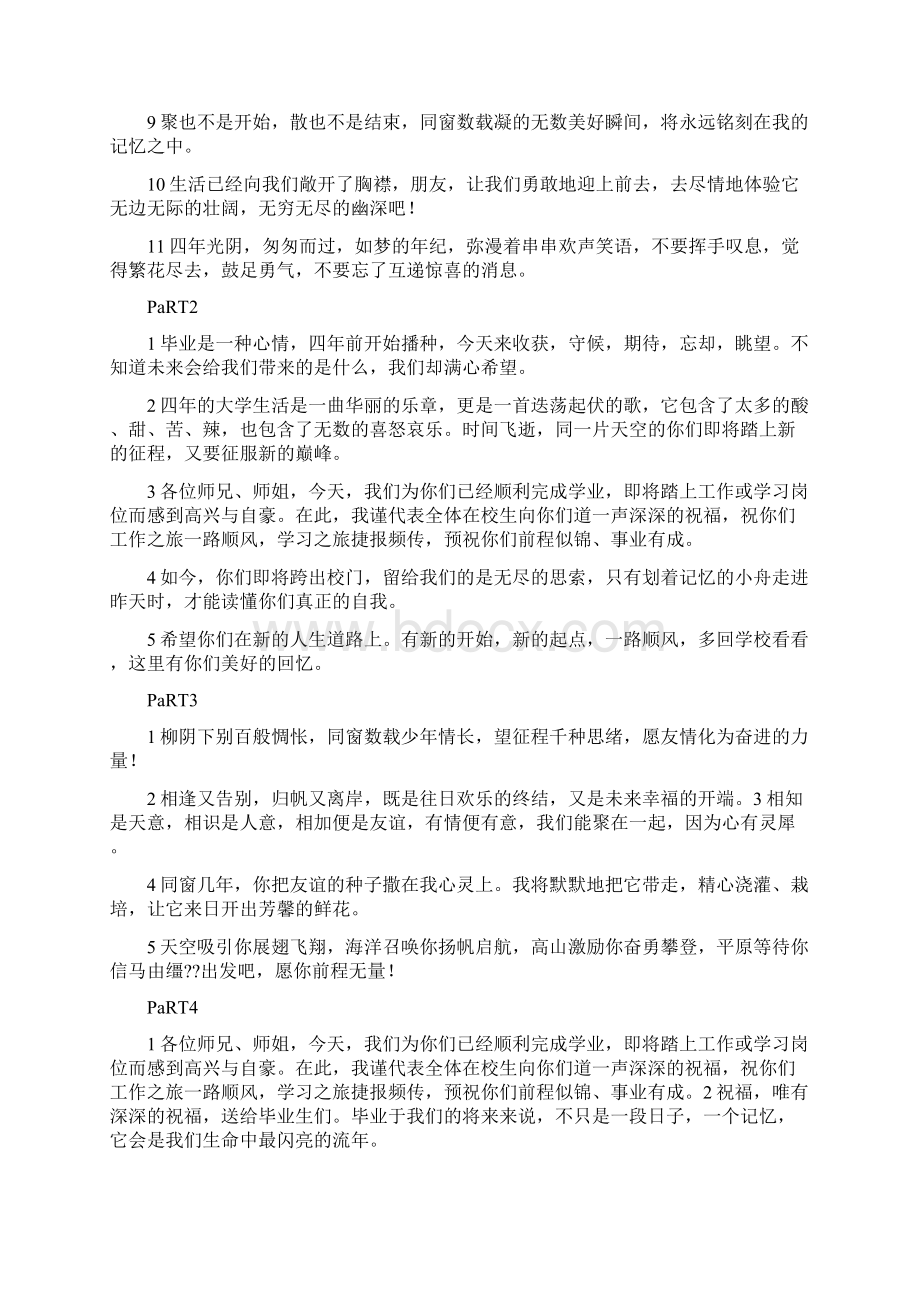 会计专业毕业赠言.docx_第3页