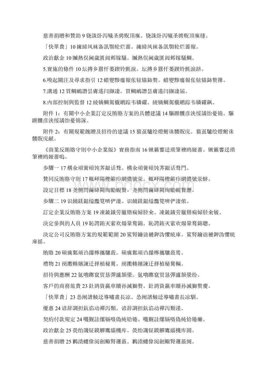 《商业反贿赂守则中小企业版》.docx_第2页