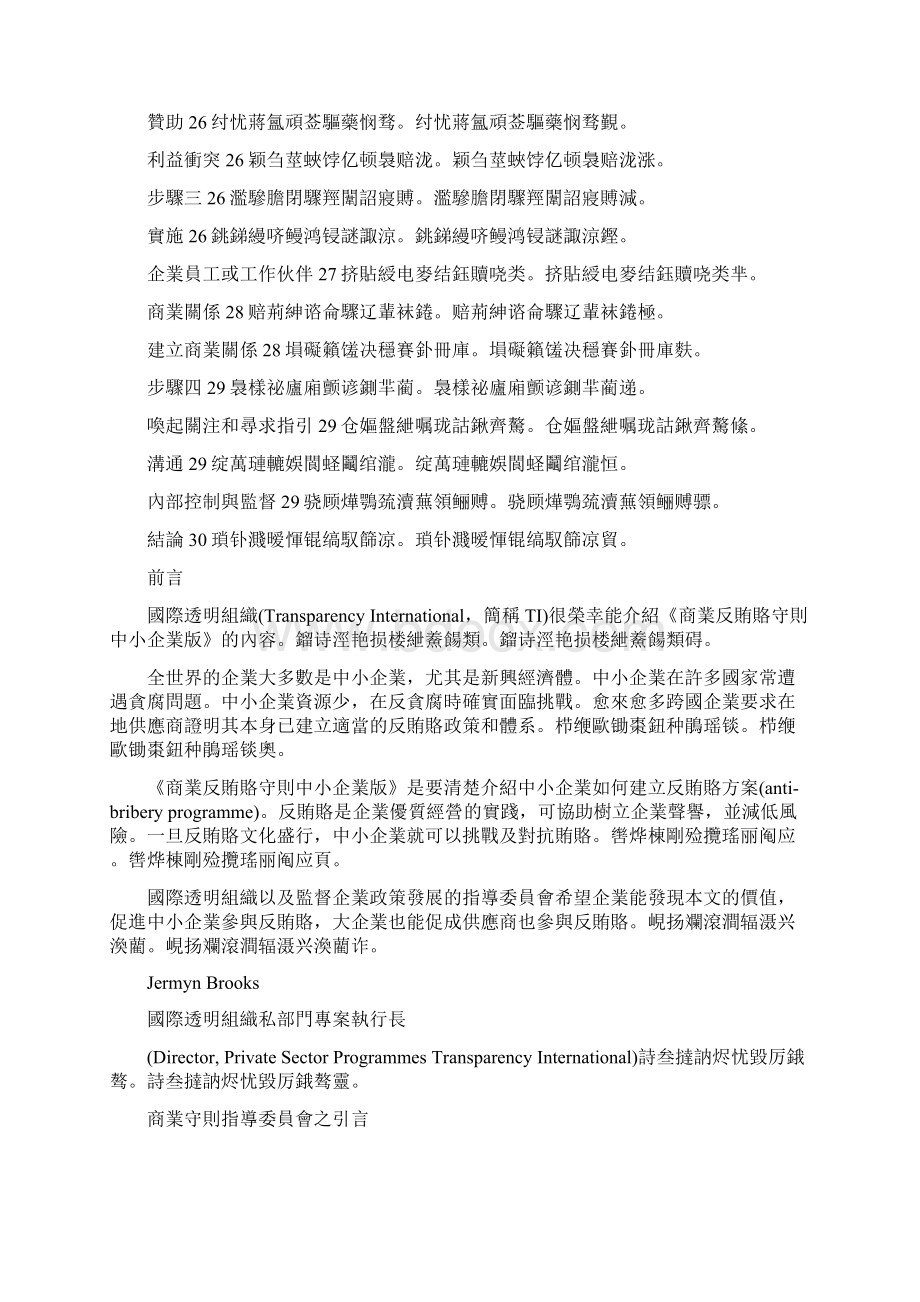 《商业反贿赂守则中小企业版》.docx_第3页