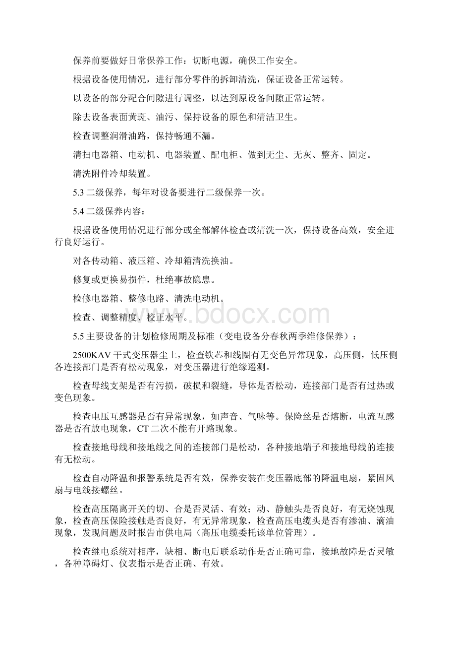 工程部工作标准Word文档格式.docx_第3页