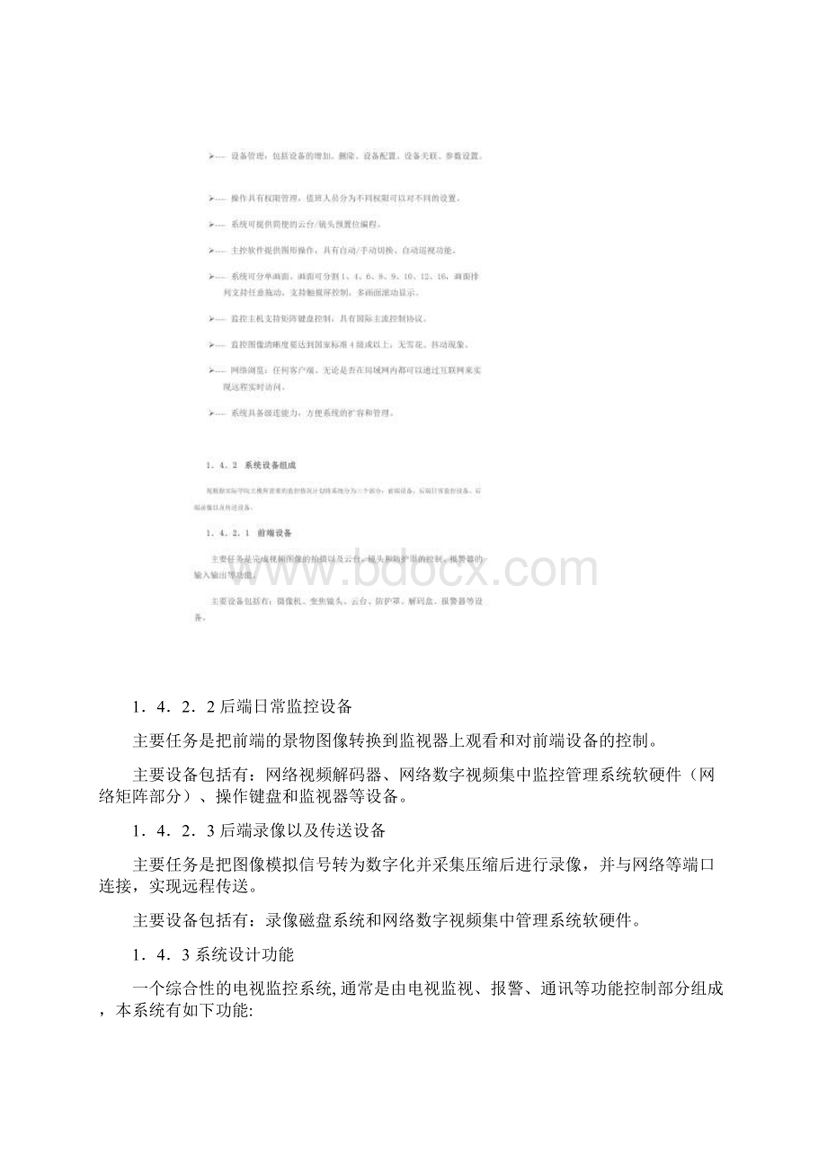 某校园数字视频监控方案.docx_第3页