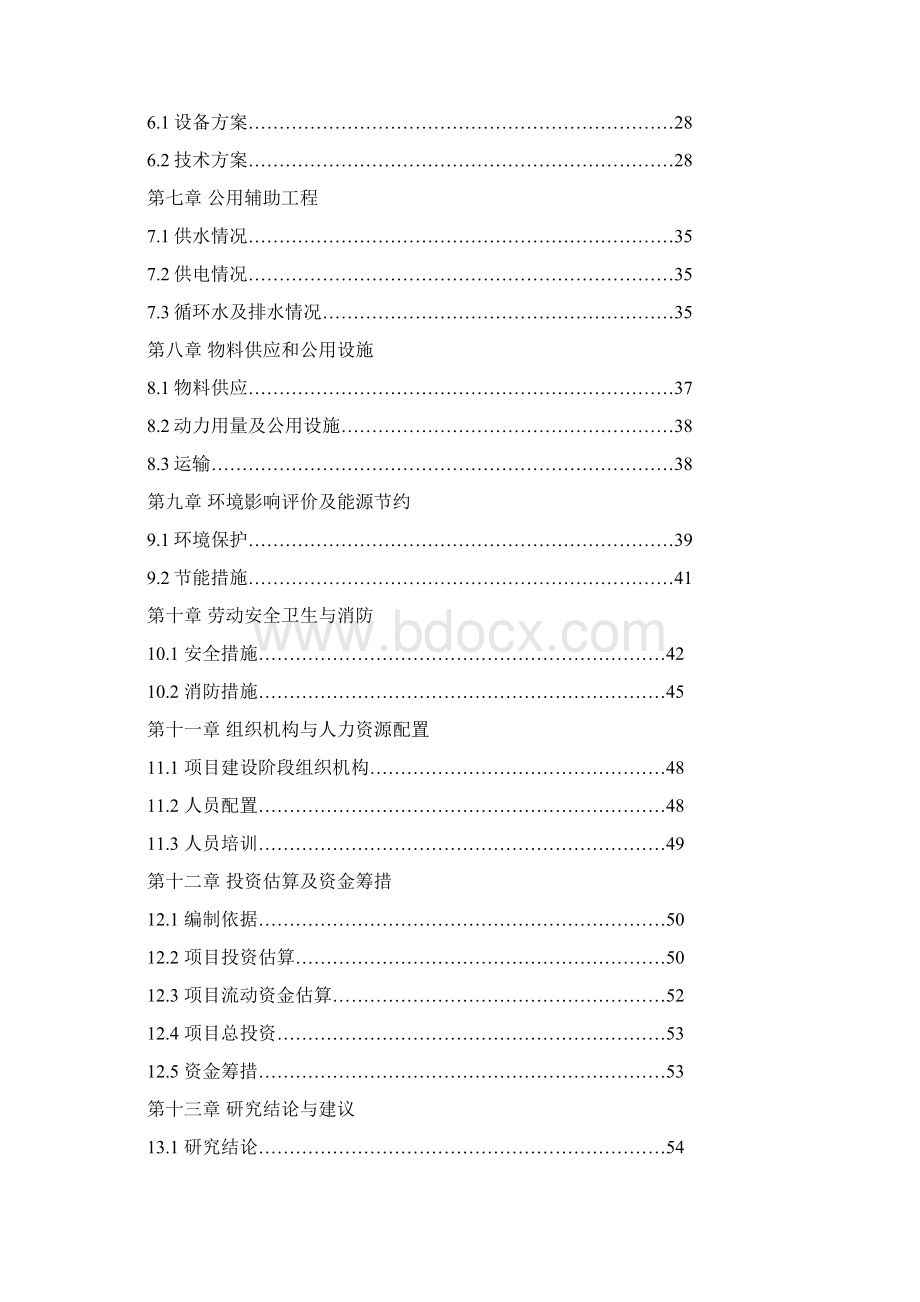 年产1000吨水性环保涂料生产项目可行性研究报告报批稿.docx_第2页