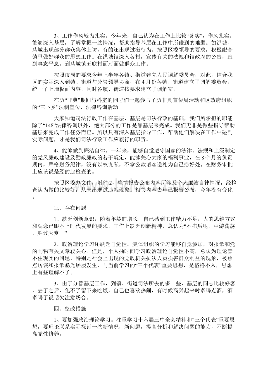 司法局局长述职报告学习参考范文.docx_第3页