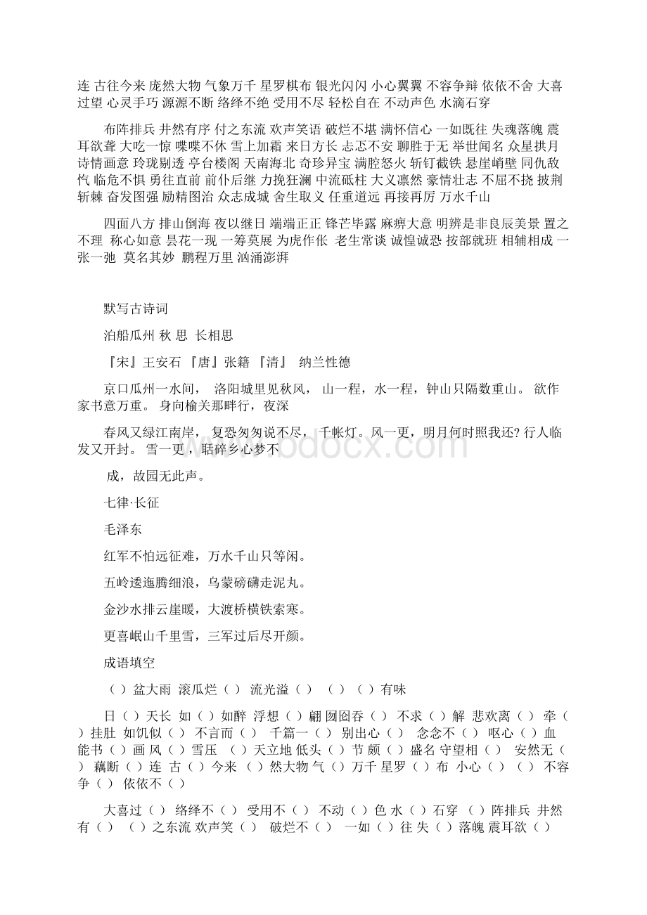 会学教育五年级上下册专项练习Word格式文档下载.docx_第2页