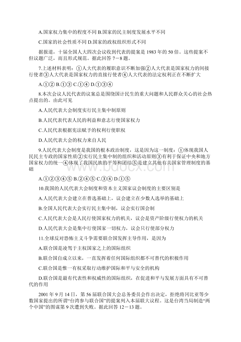 国家和国际组织常识.docx_第2页