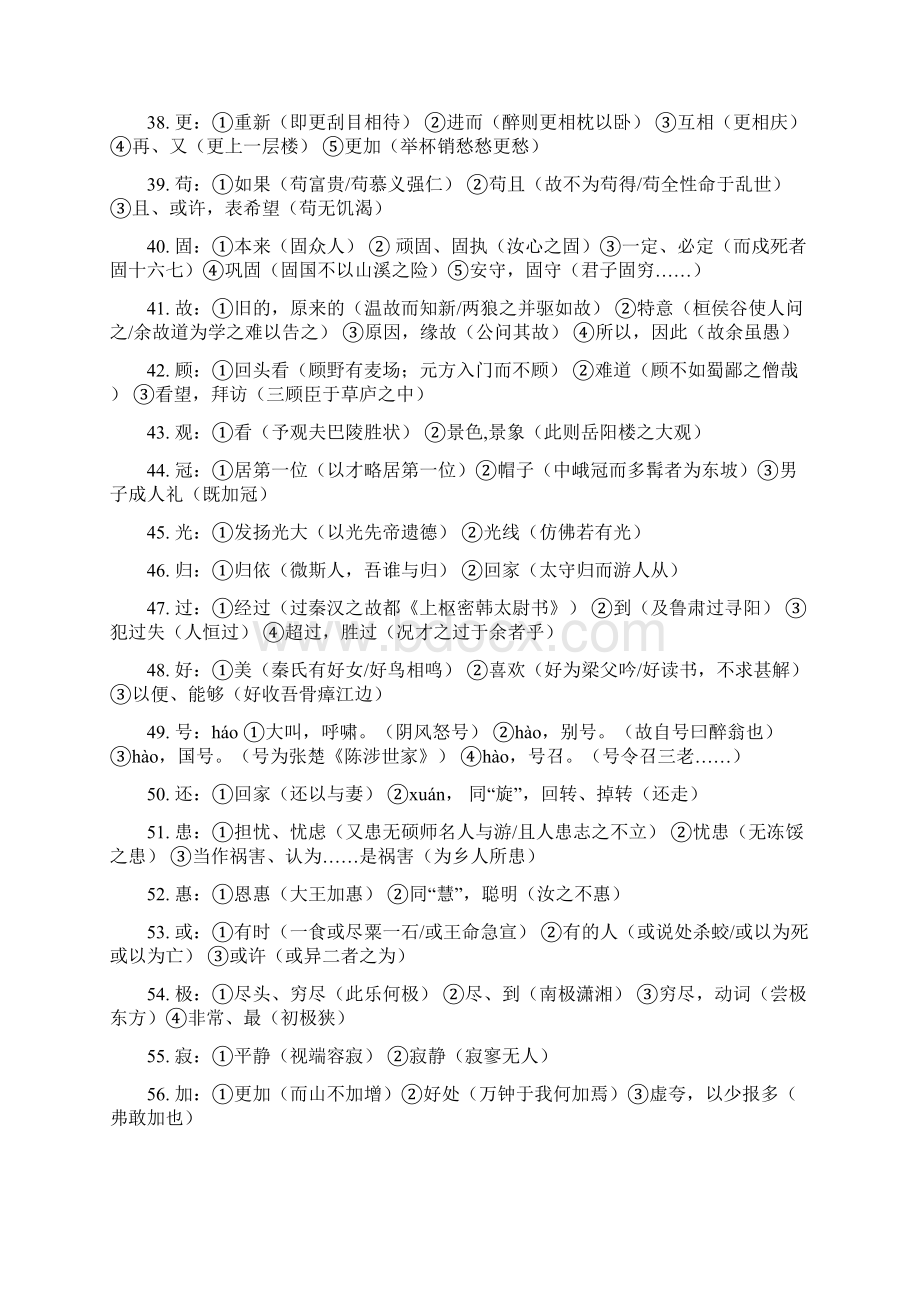 高中语文文言文词语解释总结.docx_第3页