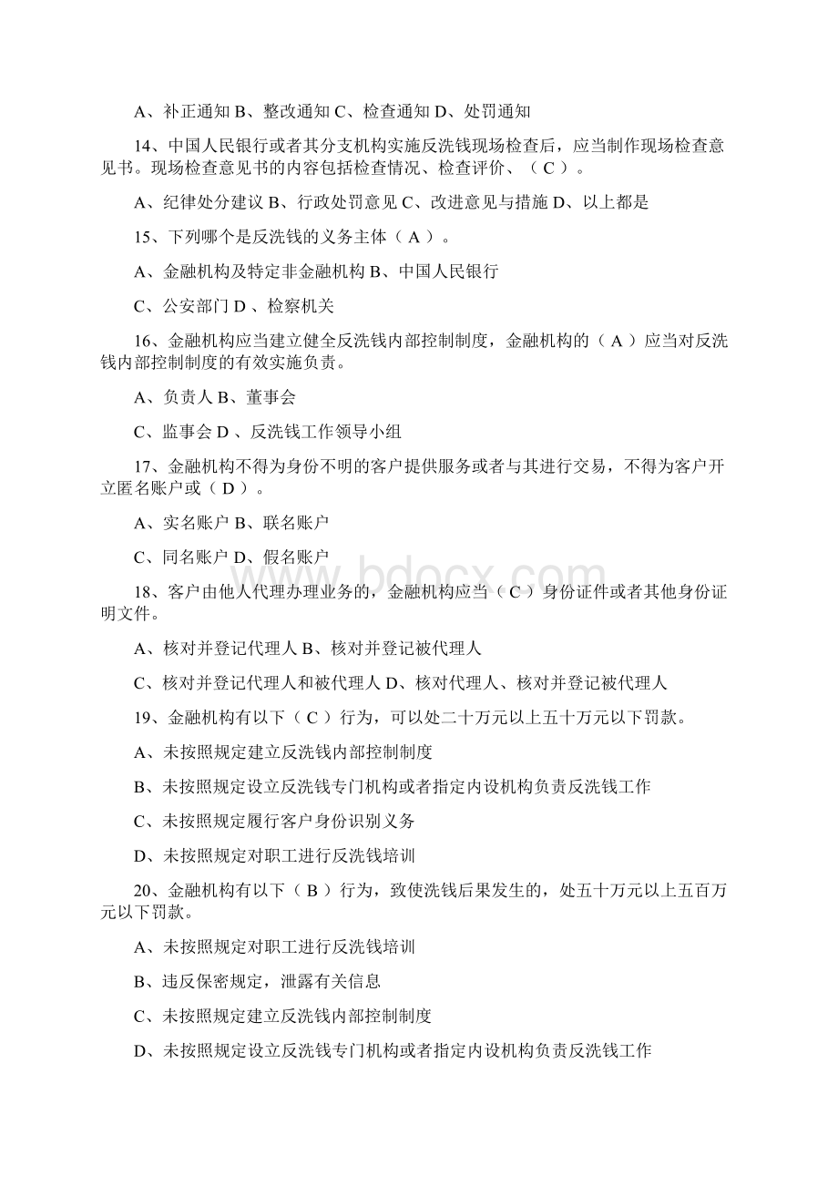 反洗钱练习100题单项多项判断题19页word资料文档格式.docx_第3页