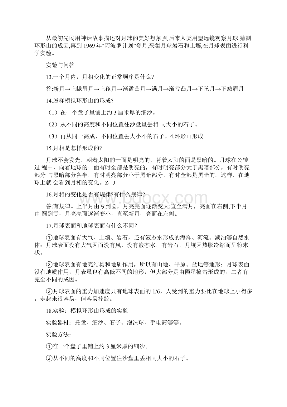 新苏教版小学科学四年级下册复习资料第二单元.docx_第3页