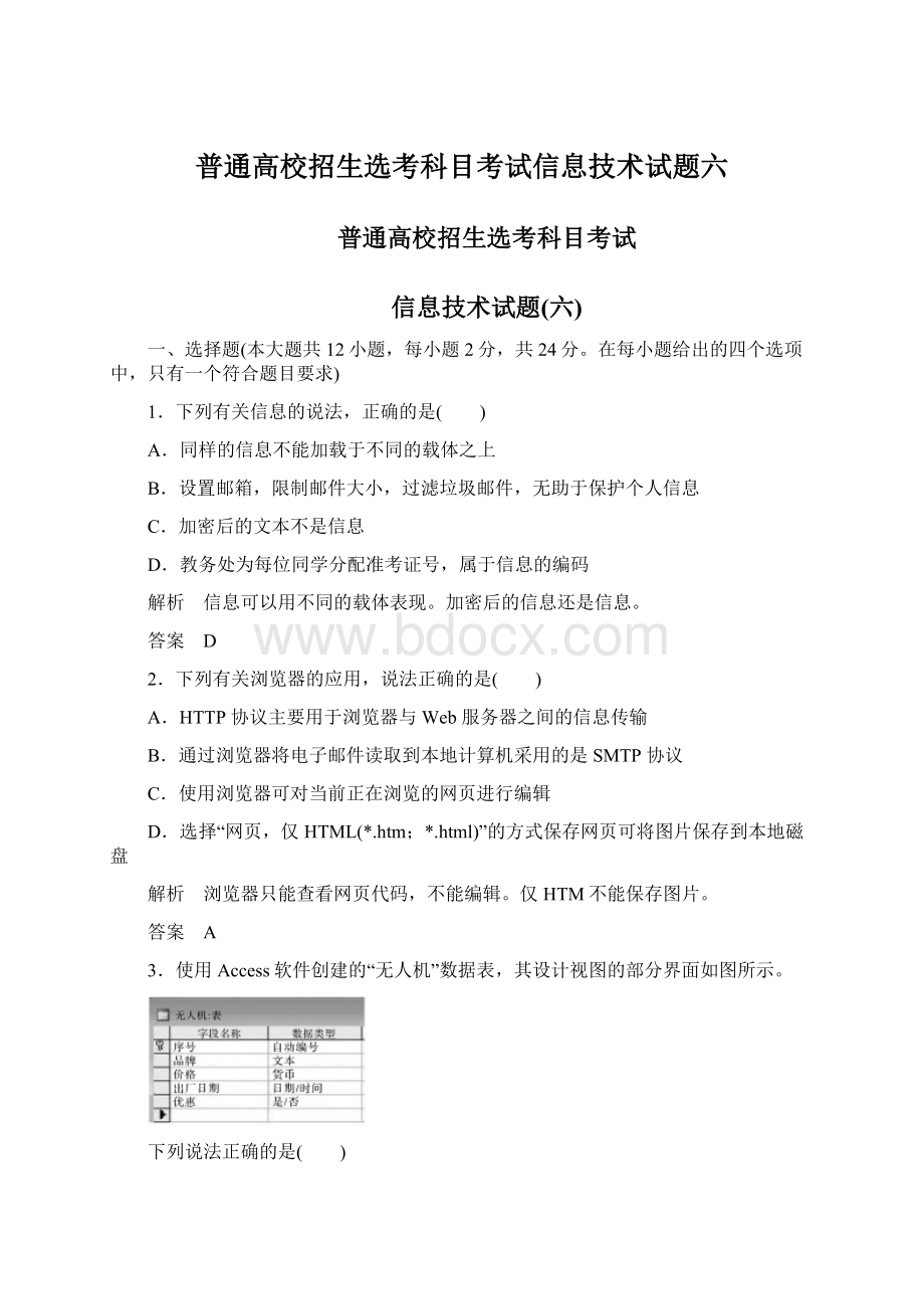 普通高校招生选考科目考试信息技术试题六Word文档下载推荐.docx