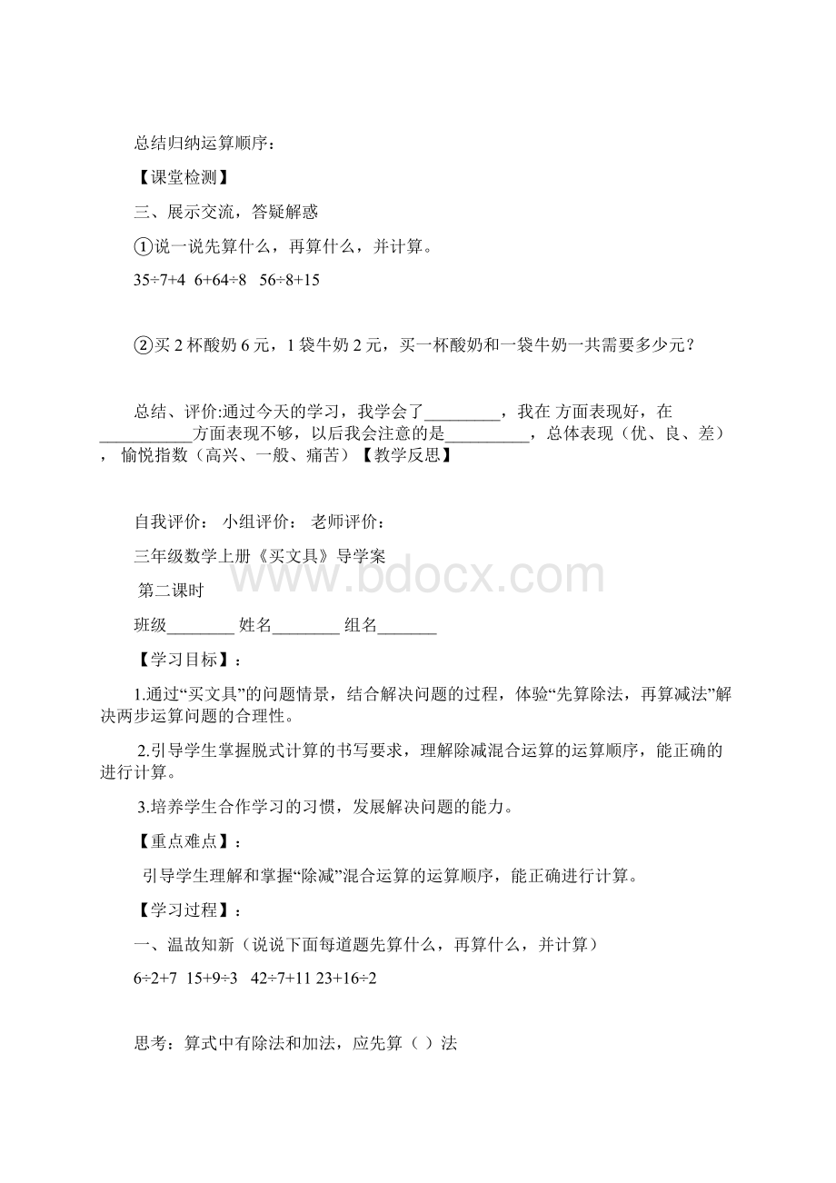 导学案1Word文档格式.docx_第2页