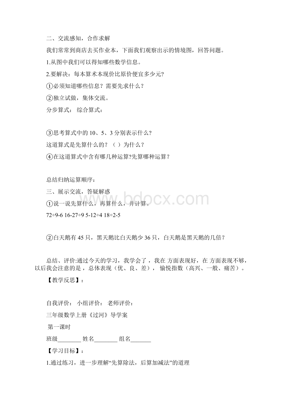 导学案1Word文档格式.docx_第3页