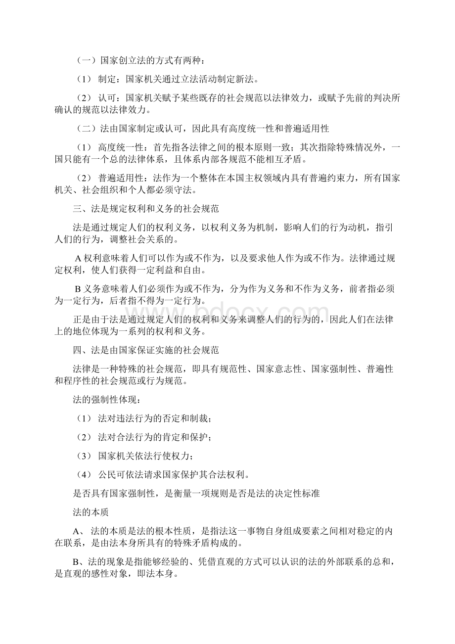 法理学第三版笔记讲义整理超全.docx_第2页