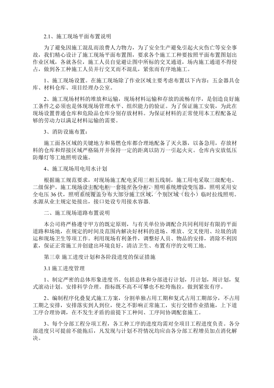 施工组织设计技术标样本Word格式文档下载.docx_第3页