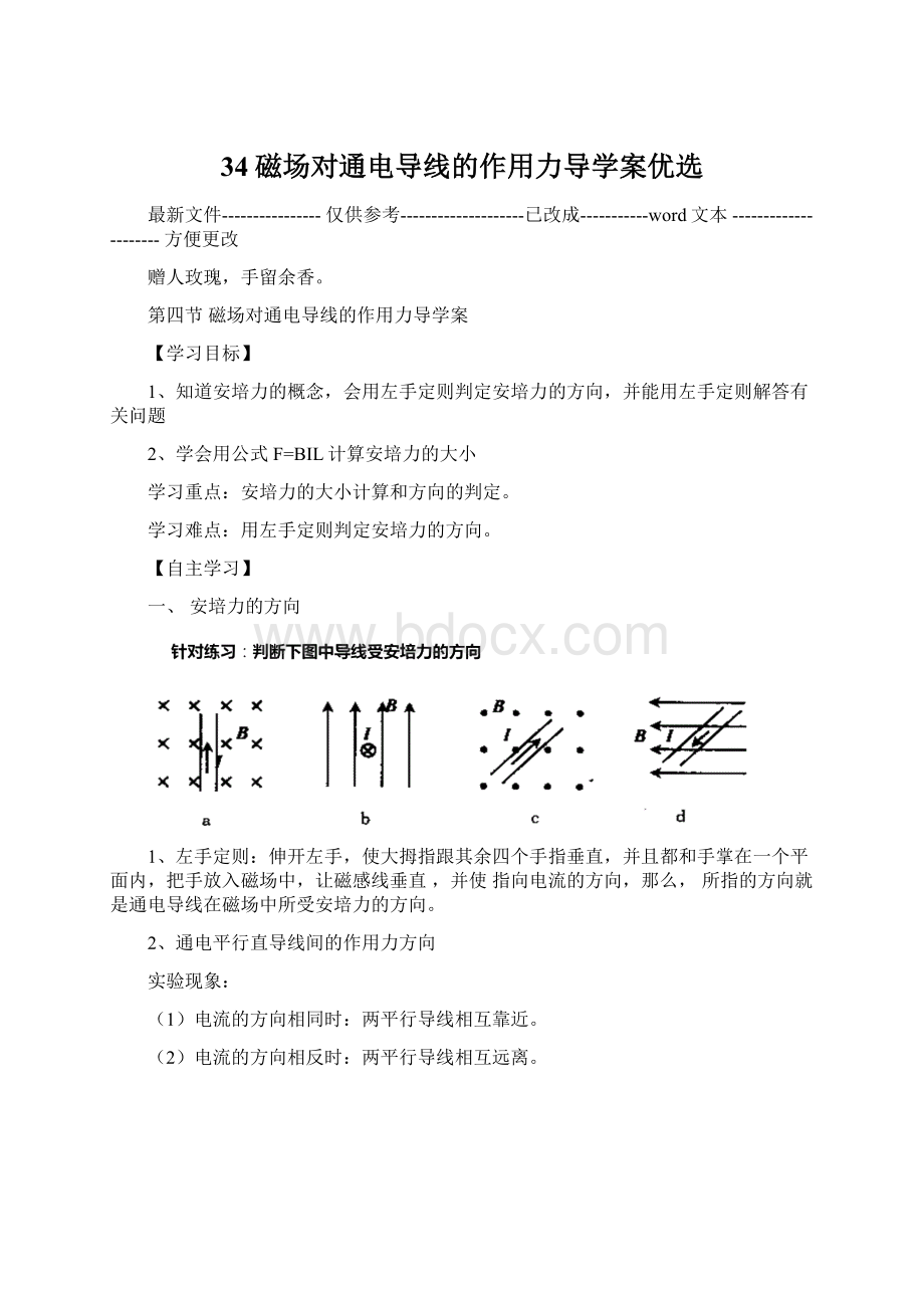 34磁场对通电导线的作用力导学案优选.docx_第1页