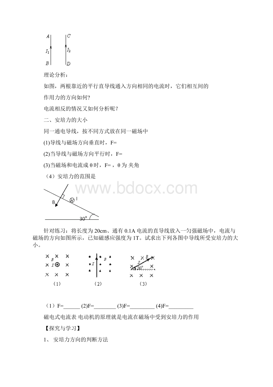 34磁场对通电导线的作用力导学案优选.docx_第2页