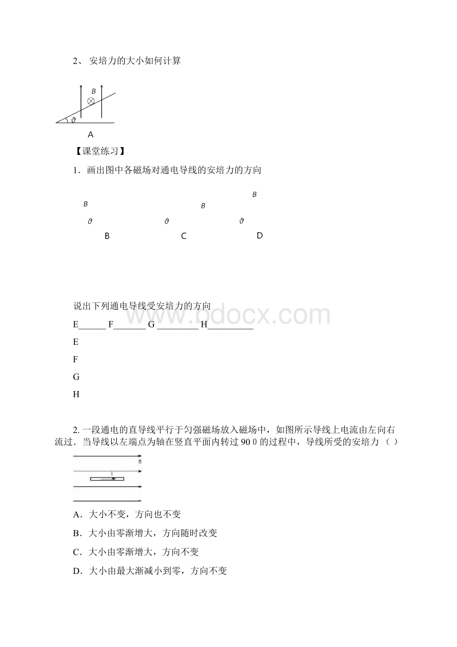 34磁场对通电导线的作用力导学案优选.docx_第3页