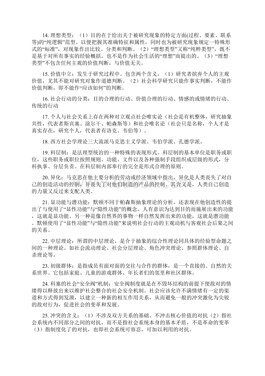 西方社会学理论复习资料考试必过版.docx_第2页