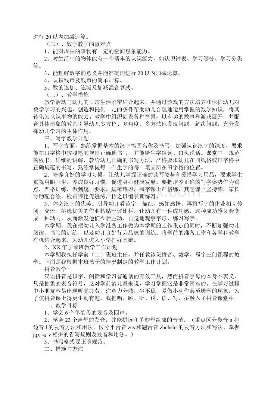 学前班春季教师个人工作计划.docx_第2页