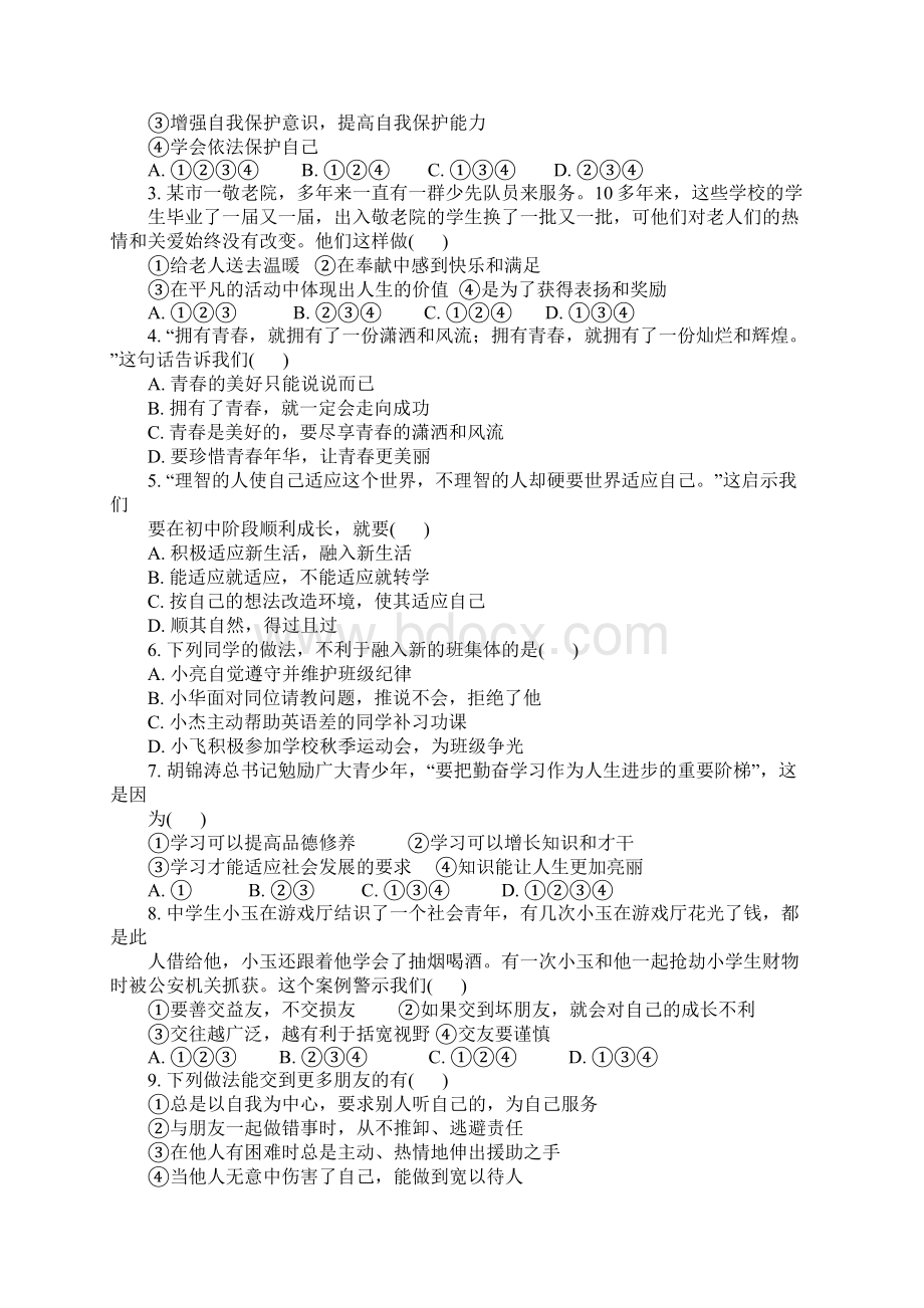 初一上册政治期中试题Word格式.docx_第2页