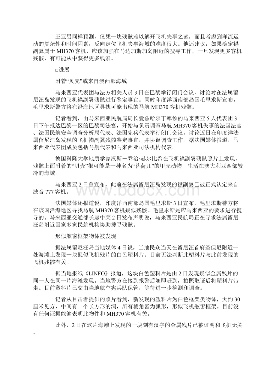 法今日鉴定疑似MH370残骸动用万倍电子显微镜.docx_第2页