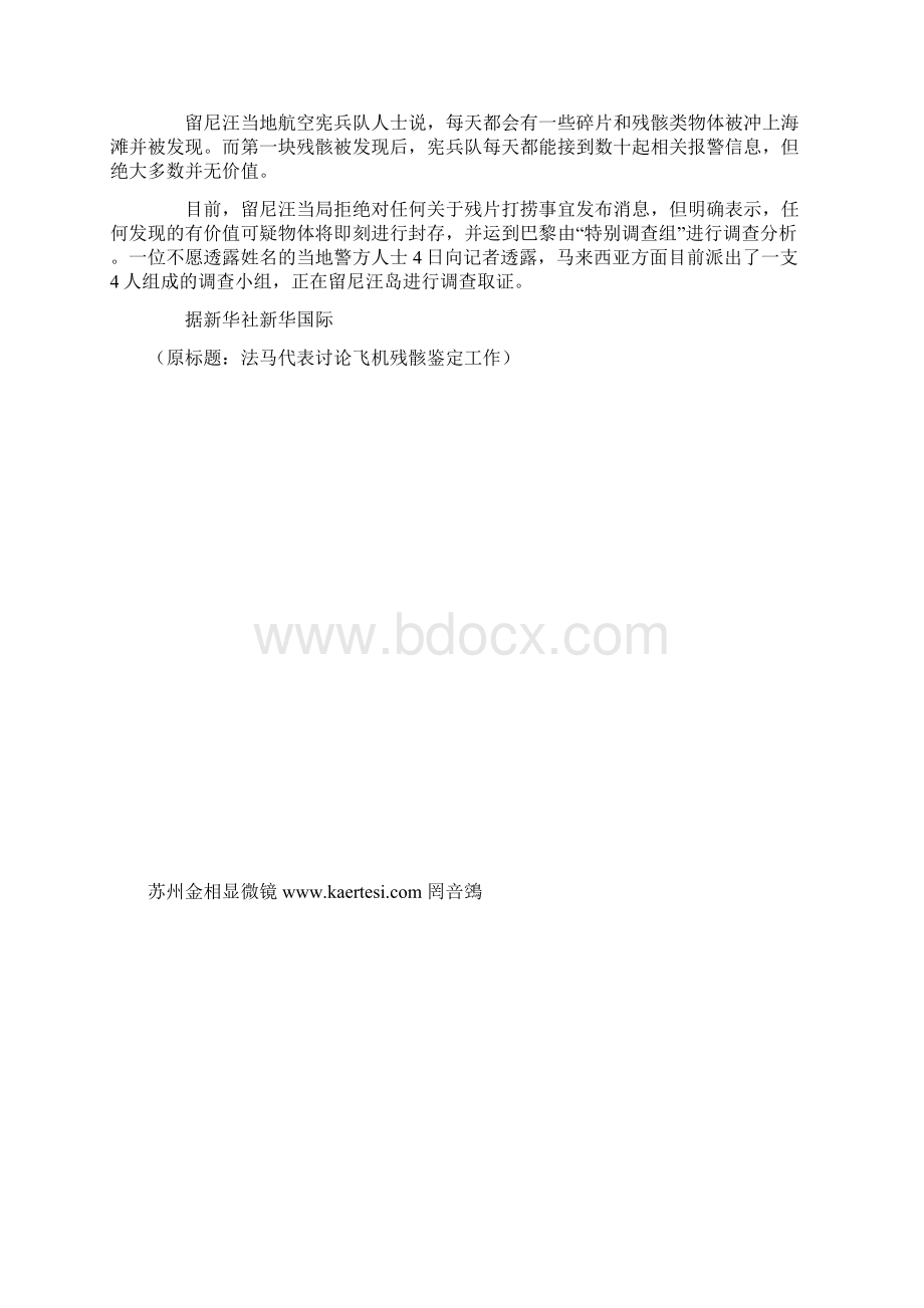 法今日鉴定疑似MH370残骸动用万倍电子显微镜.docx_第3页