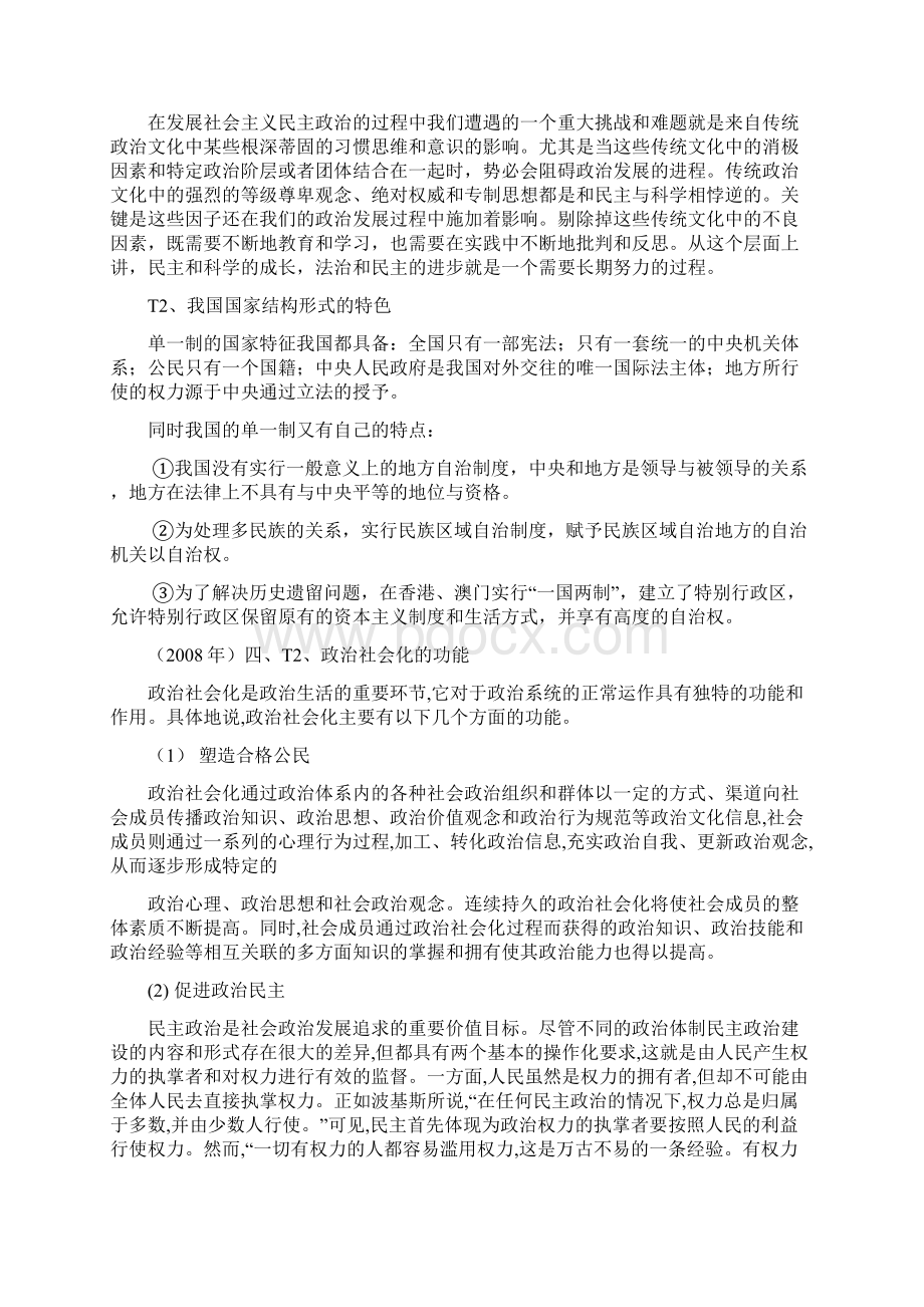 东华大学行政管理之政治学原理真题答案补充Word格式文档下载.docx_第2页