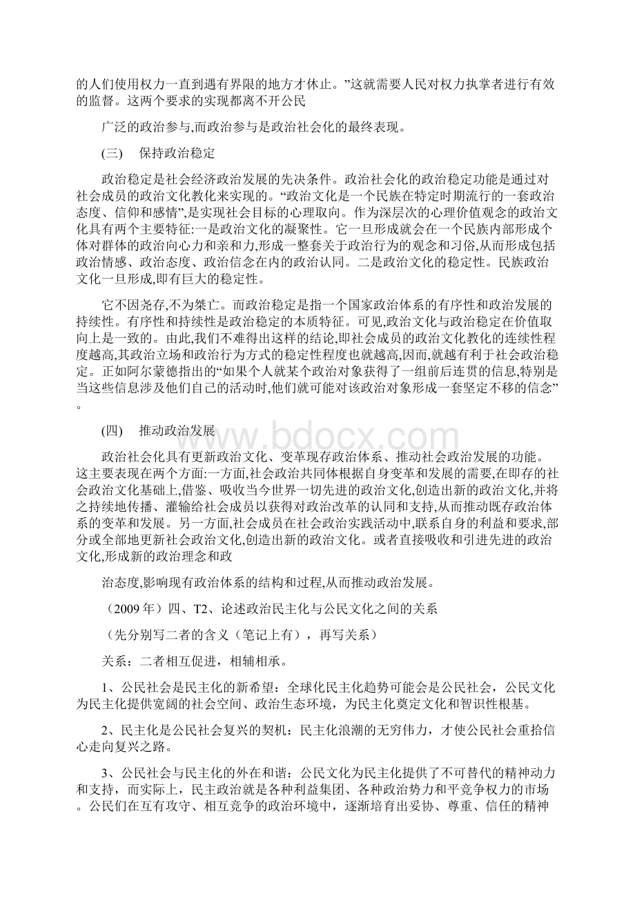 东华大学行政管理之政治学原理真题答案补充.docx_第3页