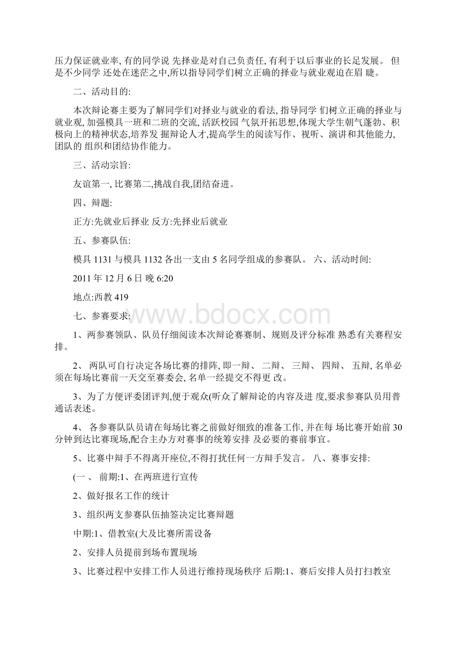 先就业后择业与先择业后就业辩论赛策划重点.docx_第3页