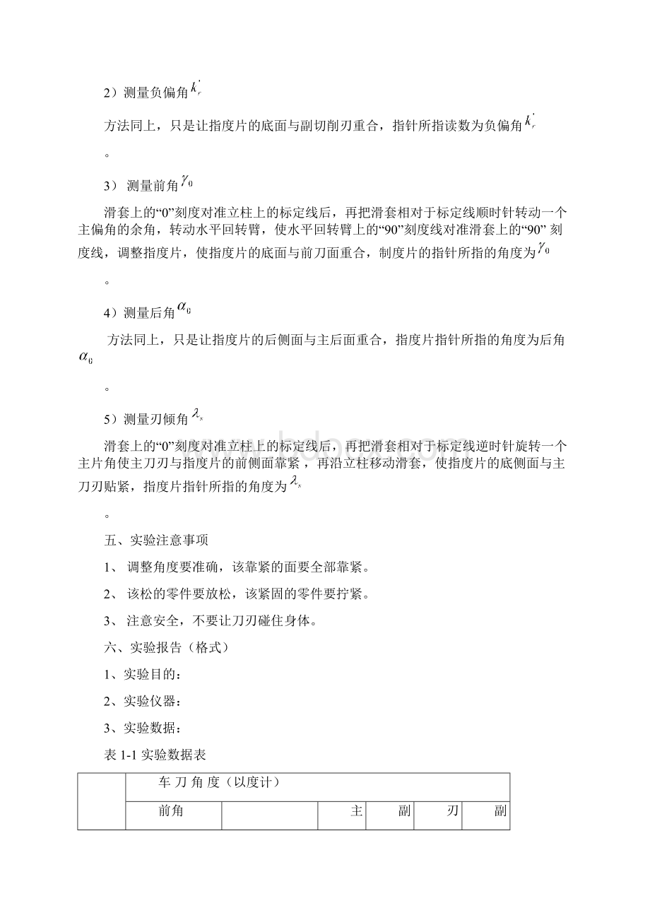 机械制造技术基础实验指导书.docx_第3页