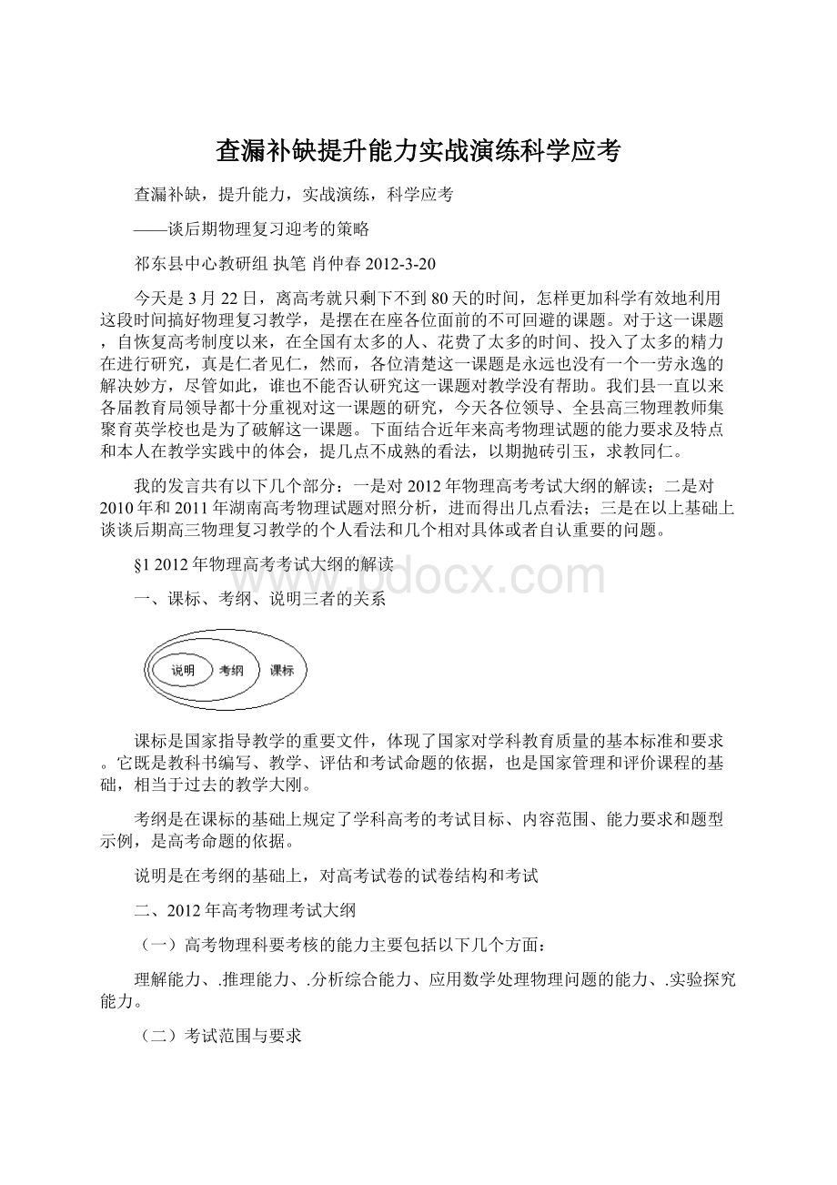 查漏补缺提升能力实战演练科学应考Word文档下载推荐.docx